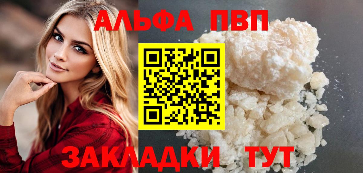 Alfa_PVP VHQ  Alpha PVP крисы CK  Полысаево  APVP  Вход с VPN 