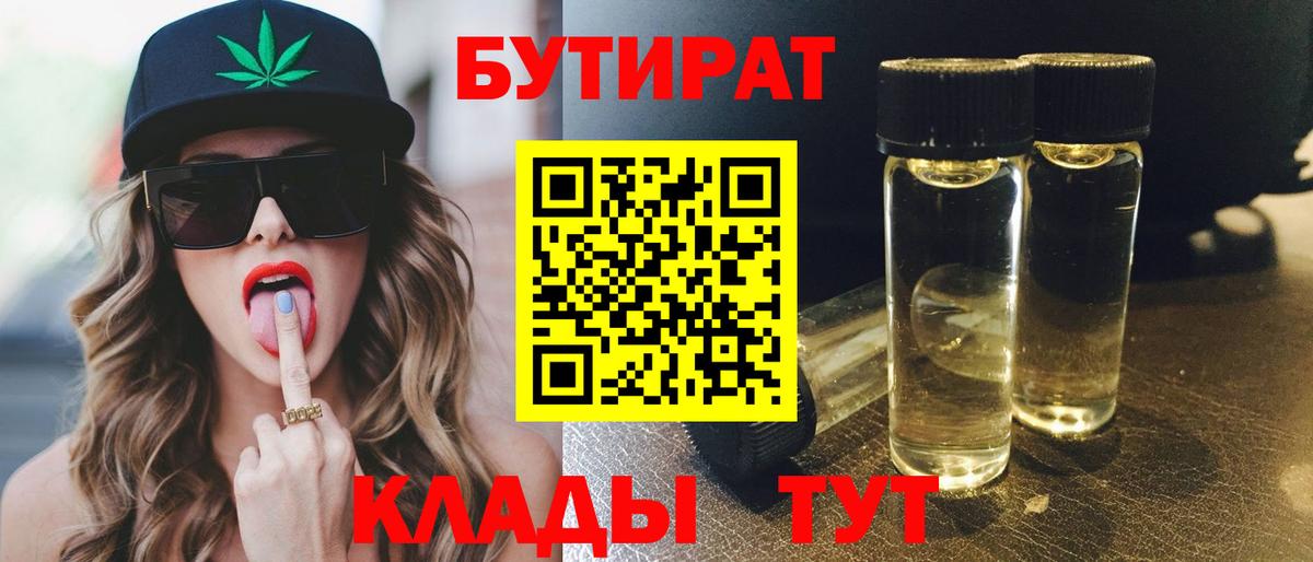 Бутират оксана  Вход с VPN  БУТИРАТ  Полысаево 