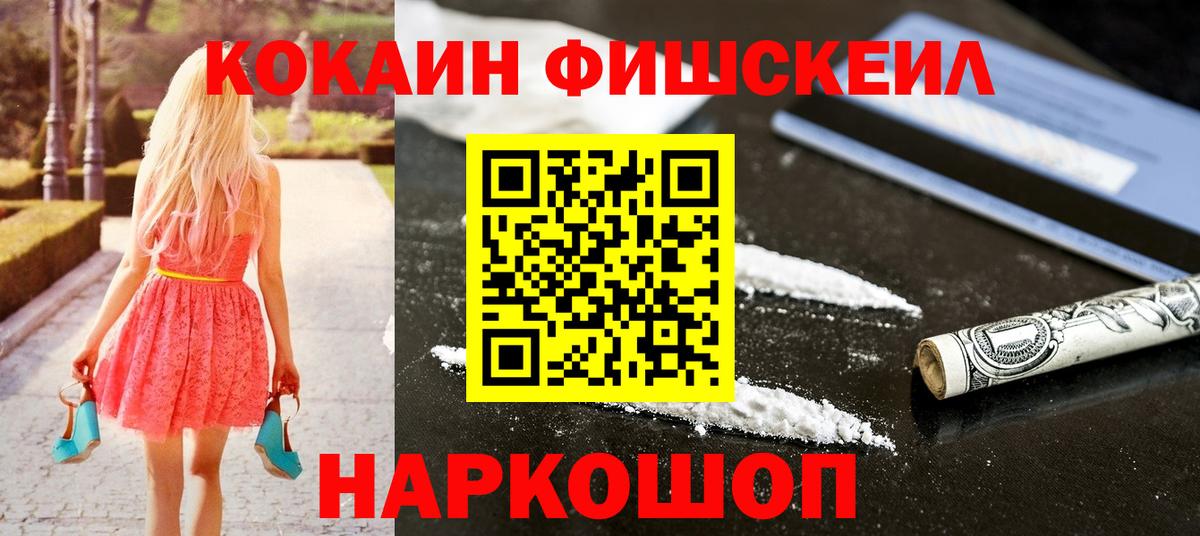 Полысаево  Cocaine VHQ  COCAIN FishScale  КОКАИН  Вход с VPN 