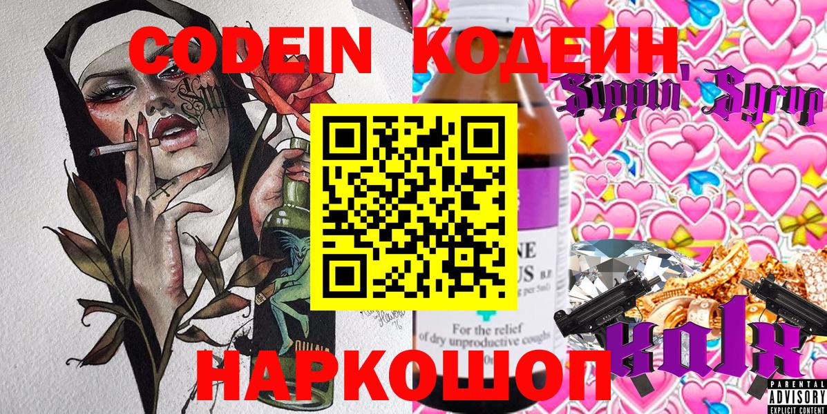 Кодеиновый сироп Lean напиток Lean (лин)  Вход с VPN  Полысаево  Кодеиновый сироп Lean напиток Lean (лин) 