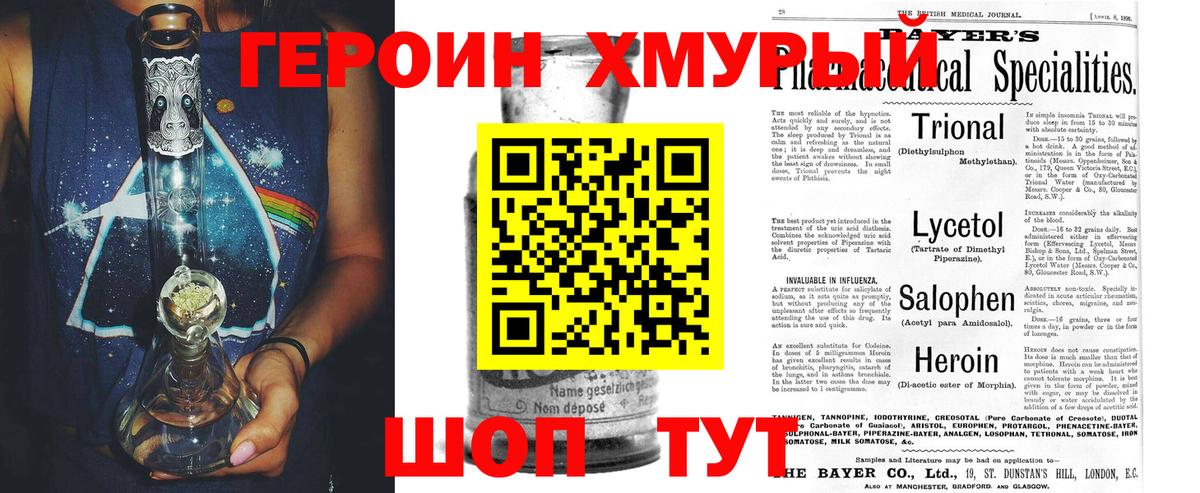 ГЕРОИН герыч Полысаево