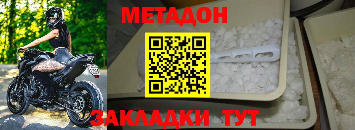 МЕТАДОН белоснежный Полысаево